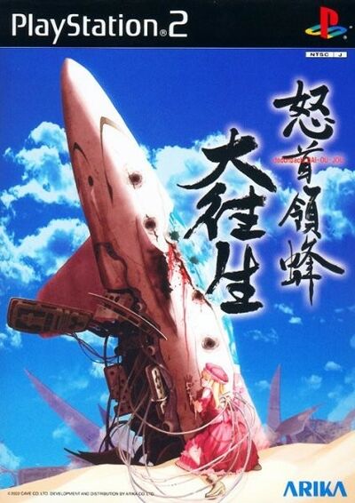 Dodonpachi Daiôjô